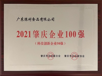 2021肇慶企業100強